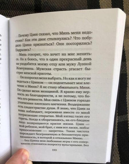 Фотография книги "Шань: Играющая в го"