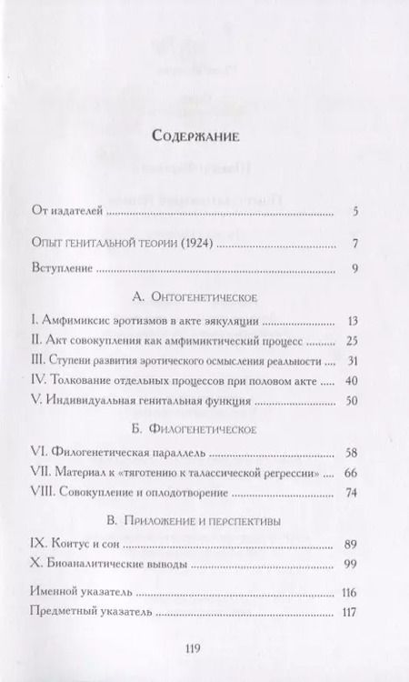 Фотография книги "Шандор Ференци: Опыт генитальной теории"