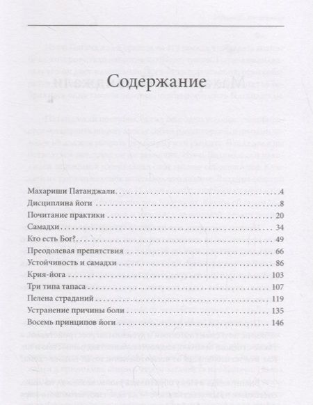 Фотография книги "Шанкар: Комментарии к Йога-сутры Патанджали. Часть 1"