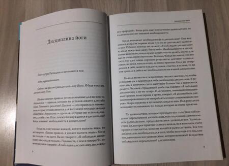 Фотография книги "Шанкар: Комментарии к Йога-сутры Патанджали. Часть 1"