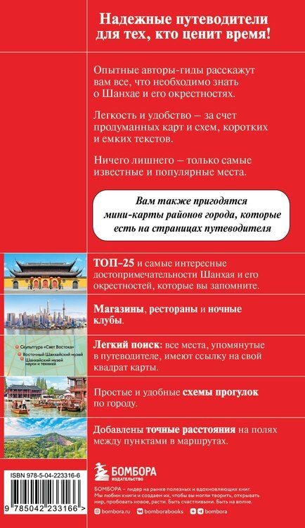 Фотография книги "Шанхай и окрестности"