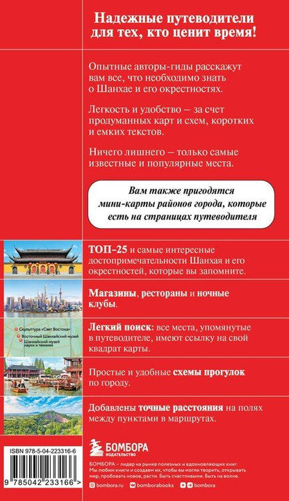 Фотография книги "Шанхай и окрестности"