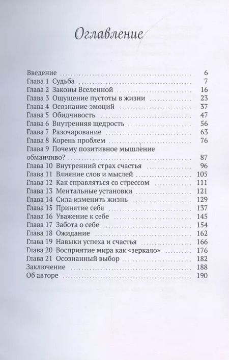 Фотография книги "Шанс начать новую жизнь. Как сделать осознанный выбор"