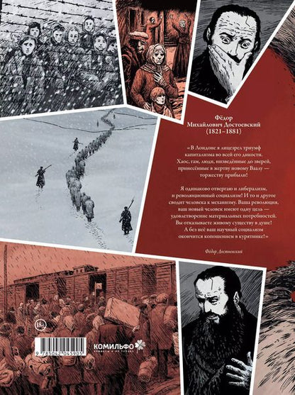 Фотография книги "Шанталь ван: Достоевский. Черное солнце"