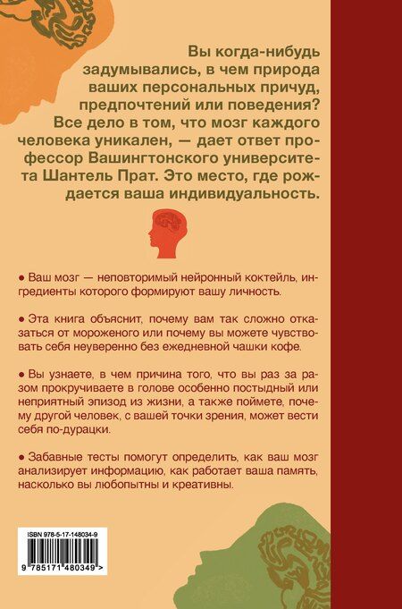 Фотография книги "Шантель Прат: Нейронаука личности"