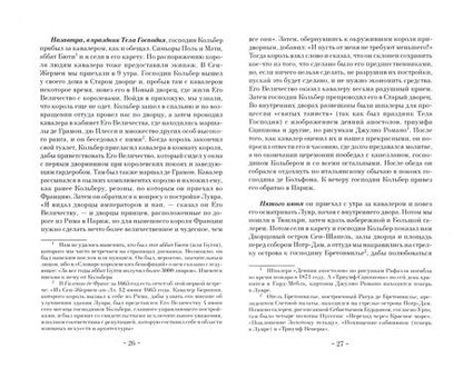 Фотография книги "Шантелу: Дневник путешествия кавалера Бернини во Францию"