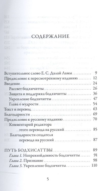 Фотография книги "Шантидева: Бодхичарьяватара. Путь бодхисаттвы"