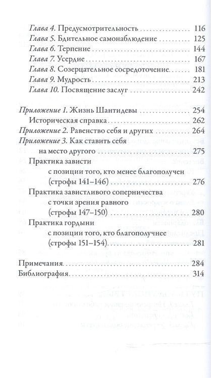 Фотография книги "Шантидева: Бодхичарьяватара. Путь бодхисаттвы"