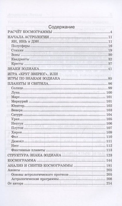 Фотография книги "Шао: Астрология. Начала"