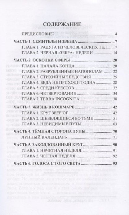 Фотография книги "Шао: Добрая астрология"