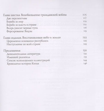 Фотография книги "Шаомин Чэнь: Восстанавливая небо и землю. О революциях, Японо-китайской войне и образовании КНР"