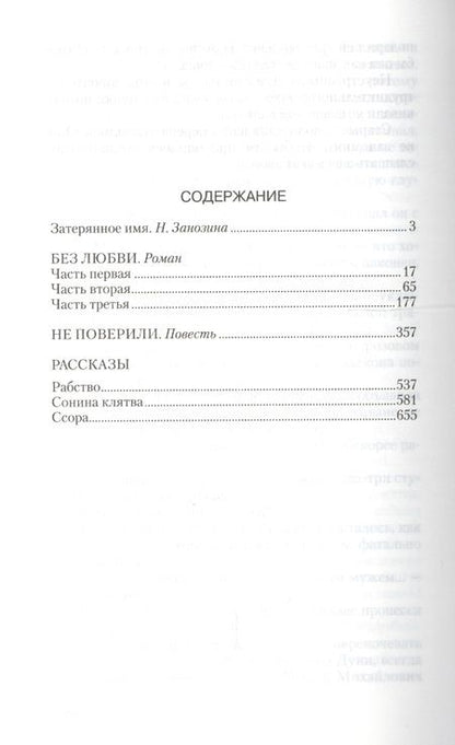 Фотография книги "Шапир: Без любви: Роман. Не поверили: Повесть. Рассказы"