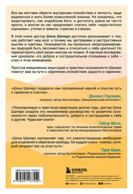 Фотография книги "Шапиро: Доброе утро, я люблю тебя! Практики осознанности и самосострадания на каждый день"