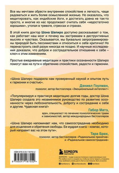 Фотография книги "Шапиро: Доброе утро, я люблю тебя! Практики осознанности и самосострадания на каждый день"