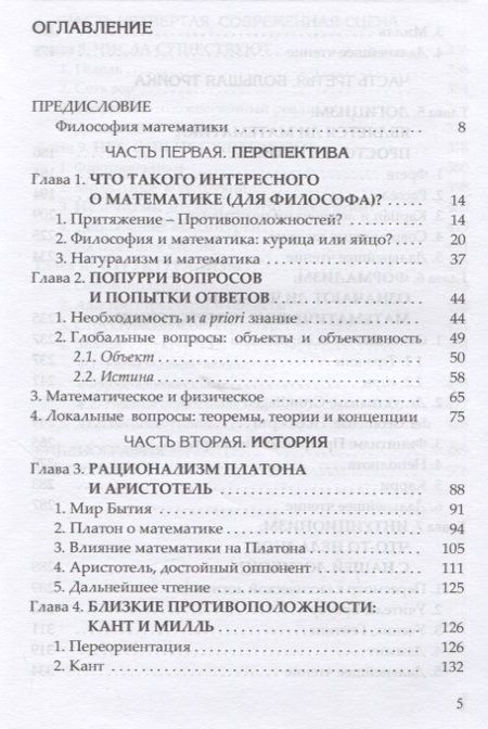 Фотография книги "Шапиро: Философия математики"
