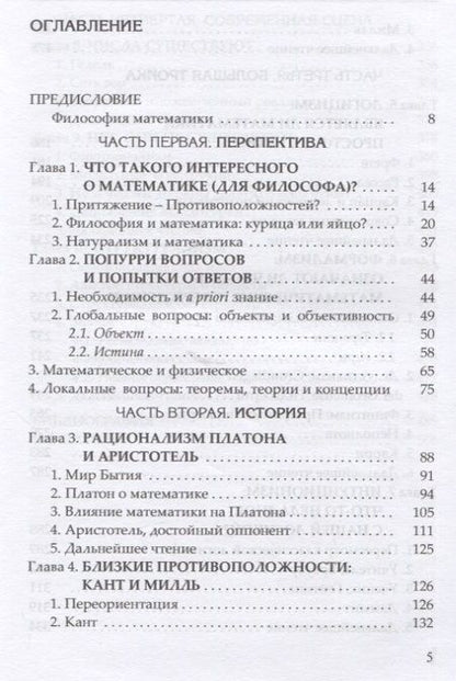 Фотография книги "Шапиро: Философия математики"