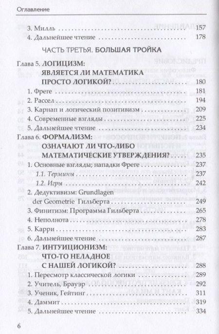 Фотография книги "Шапиро: Философия математики"