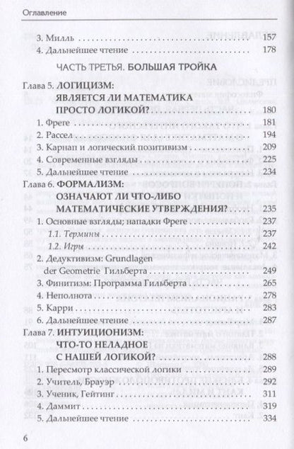 Фотография книги "Шапиро: Философия математики"