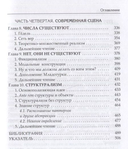 Фотография книги "Шапиро: Философия математики"