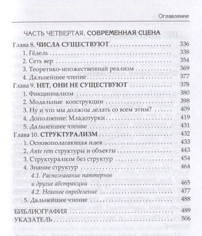 Фотография книги "Шапиро: Философия математики"