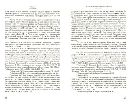 Фотография книги "Шапиро, Орфинская: Платье для мертвой царевны. Погребение Натальи Романовой в Вознесенском некрополе Московского Кремля"