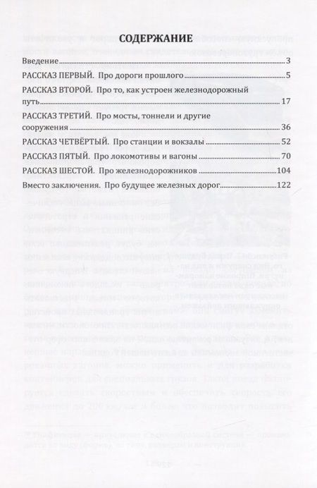 Фотография книги "Шапиро: Про Железные дороги"