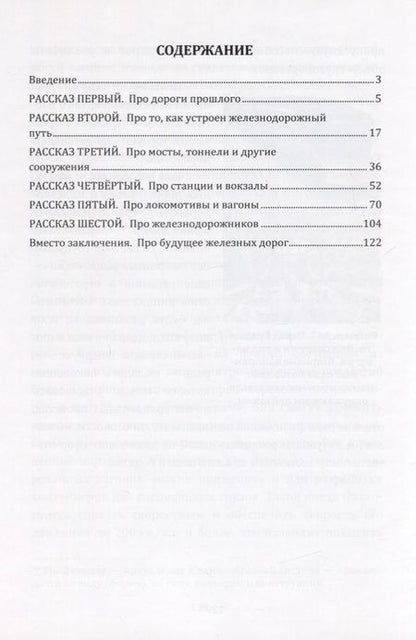 Фотография книги "Шапиро: Про Железные дороги"