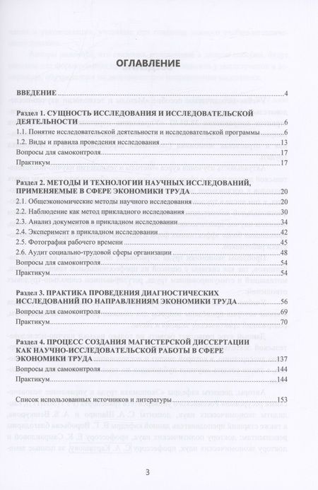 Фотография книги "Шапиро, Воробьева, Вешкурова: Методы и технологии научных исследований в сфере экономики труда"