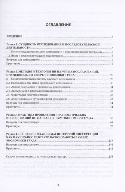 Фотография книги "Шапиро, Воробьева, Вешкурова: Методы и технологии научных исследований в сфере экономики труда"