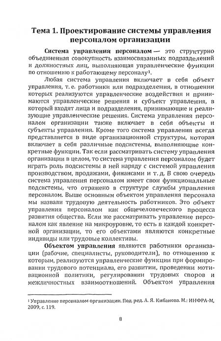 Фотография книги "Шапиро, Ярлыкова: Практика работы с персоналом. Учебно-практическое пособие"