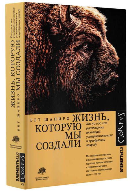 Фотография книги "Шапиро: Жизнь, которую мы создали"