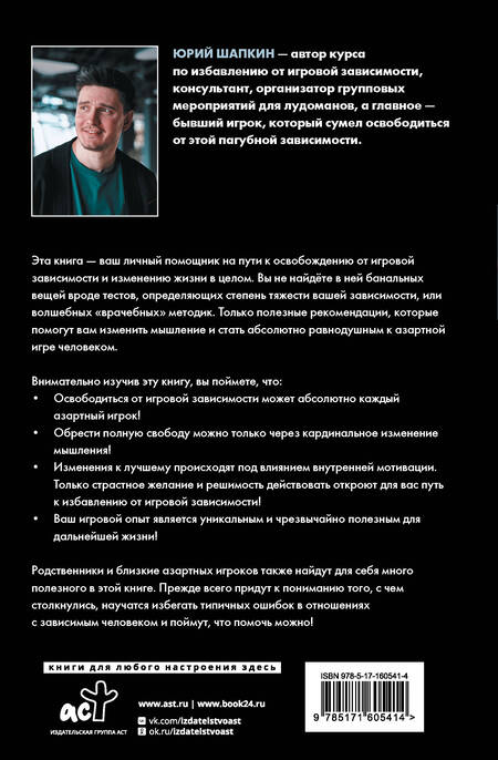 Фотография книги "Шапкин: Путь игрока. Ставка ценой в жизнь"
