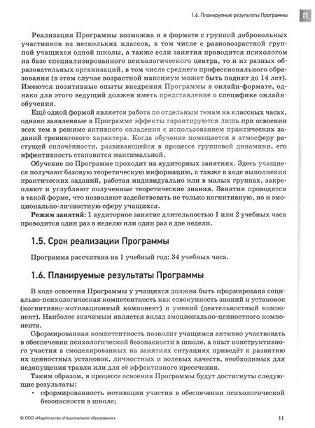 Фотография книги "Шапкина, Дятко, Кривцова: Антибуллинг. Дополнительная общеразвивающая программа по профилактике буллинга для учащихся 11-13 л."