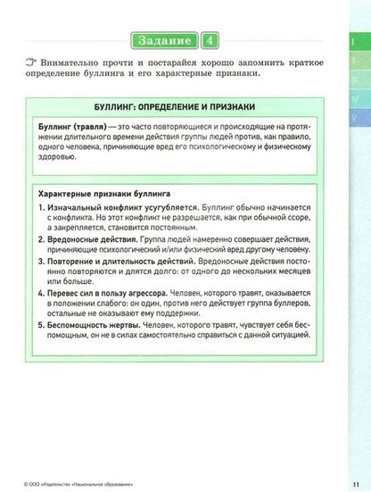 Фотография книги "Шапкина, Дятко, Кривцова: Антибуллинг. Рабочая тетрадь для учащихся 11-13 лет"