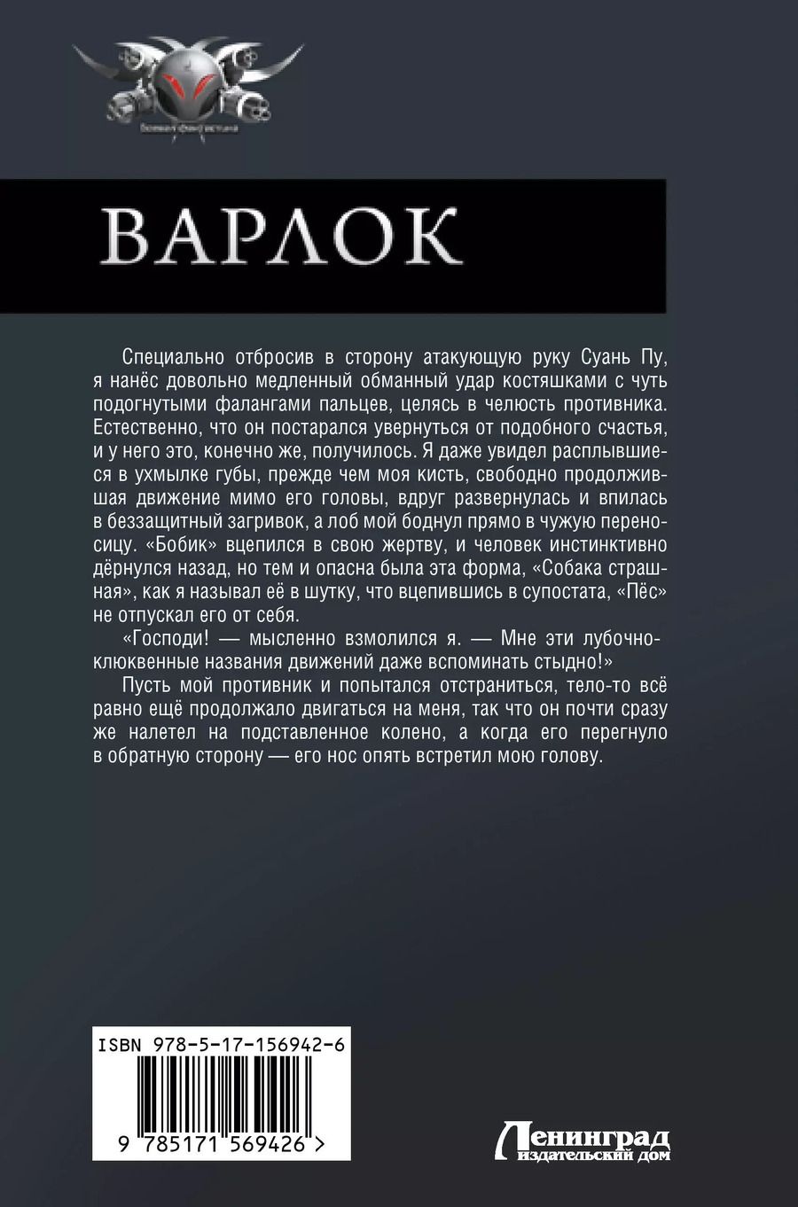 Обложка книги "Шапочкин, Широков: Варлок"