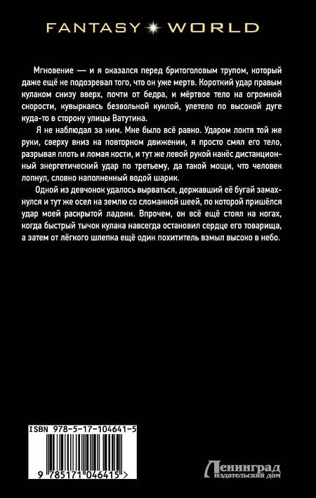Фотография книги "Шапочкин, Широков: Варлок: роман"