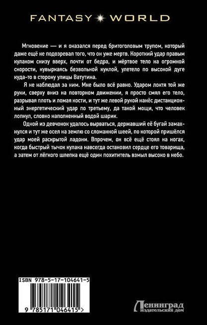 Фотография книги "Шапочкин, Широков: Варлок: роман"