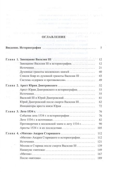 Фотография книги "Шапошник: Придворная борьба в Русском государстве 30-х годов XVI века"