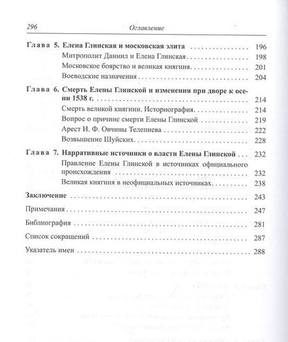 Фотография книги "Шапошник: Придворная борьба в Русском государстве 30-х годов XVI века"