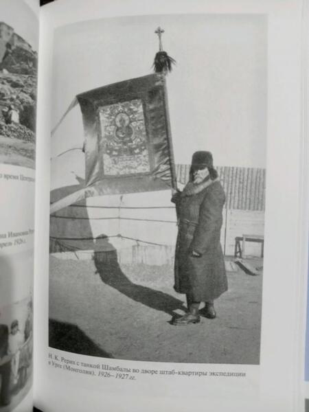 Фотография книги "Шапошникова: Николай Рерих"