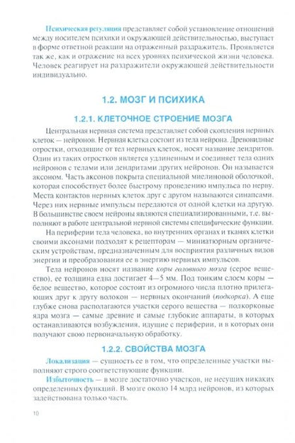Фотография книги "Шапошникова, Шапошников: Общая психология. Учебное пособие"