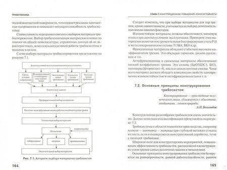 Фотография книги "Шаповалов, Кохановский, Эркенов: Триботехника. Учебник"