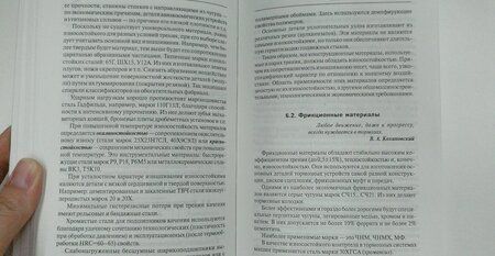 Фотография книги "Шаповалов, Кохановский, Эркенов: Триботехника. Учебник"
