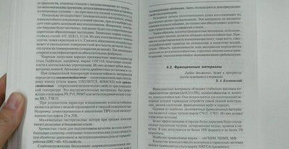 Фотография книги "Шаповалов, Кохановский, Эркенов: Триботехника. Учебник"