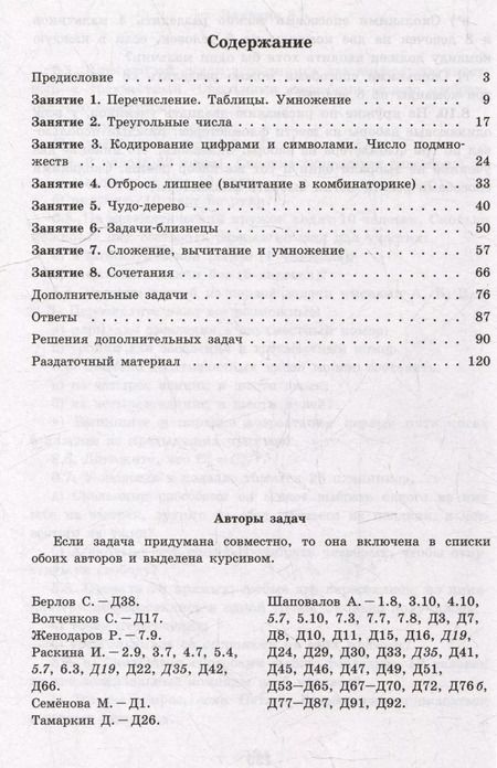 Фотография книги "Шаповалов, Раскина: Комбинаторика"