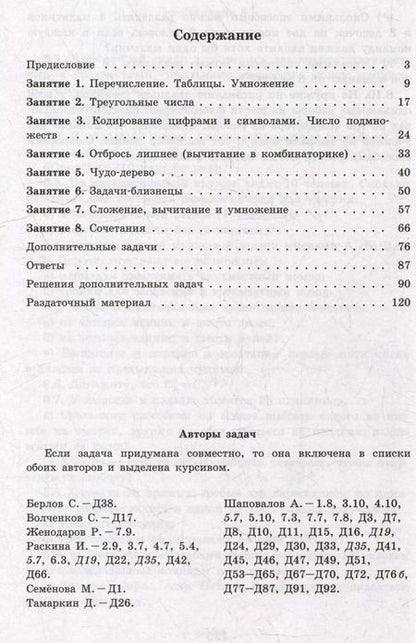 Фотография книги "Шаповалов, Раскина: Комбинаторика"