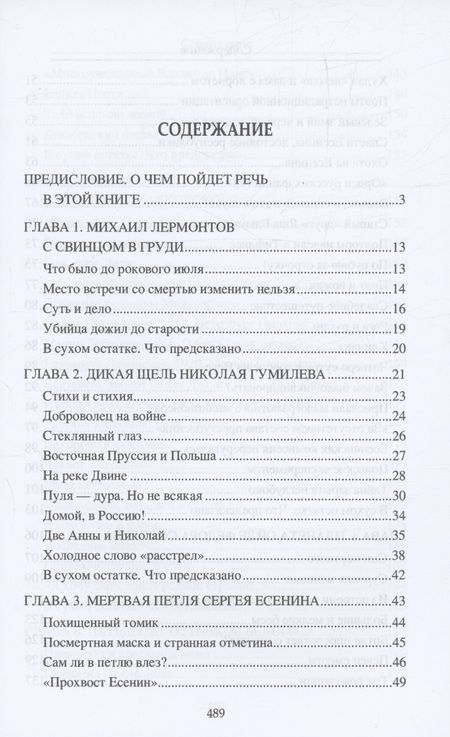 Фотография книги "Шаповалов: Русские поэты. Предсказанный уход"