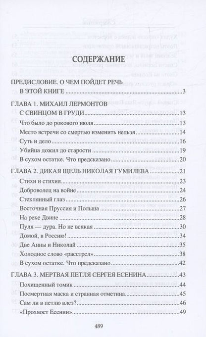 Фотография книги "Шаповалов: Русские поэты. Предсказанный уход"