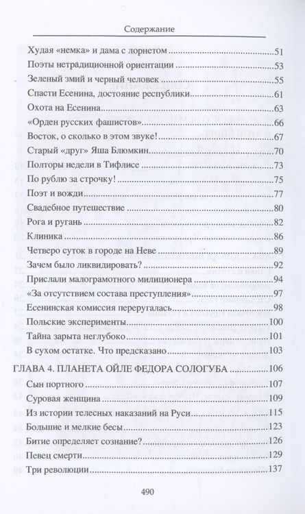 Фотография книги "Шаповалов: Русские поэты. Предсказанный уход"