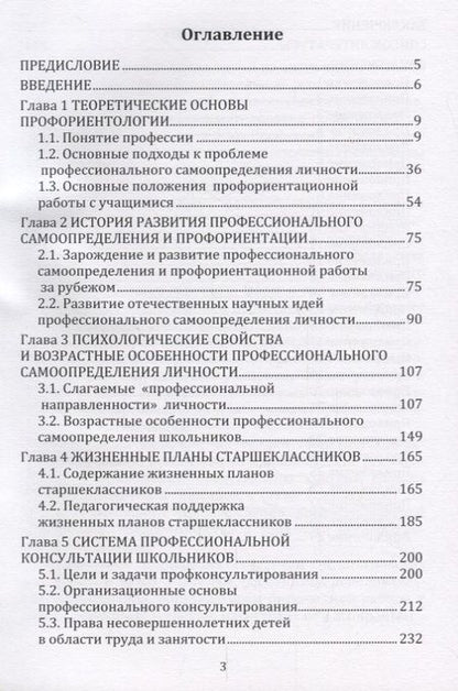 Фотография книги "Шаповалова, Челышева: Профессиональное самоопределение школьников. Теория, история, практика"